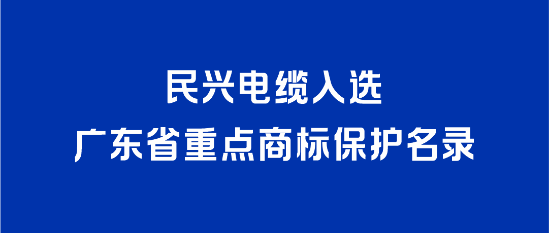 喜讯！海洋之神入选广东省重点商标保护名录
