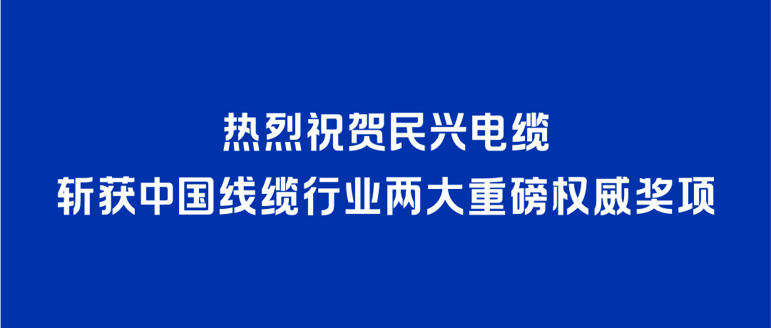海洋之神斩获2026年度中国线缆行业两大重磅权威奖项！